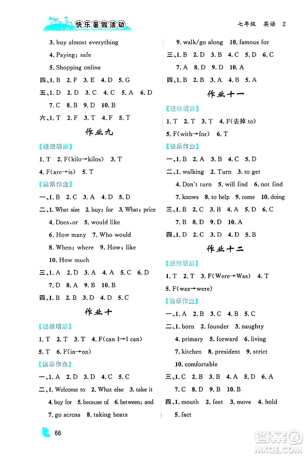 內(nèi)蒙古人民出版社2024年快樂(lè)暑假活動(dòng)七年級(jí)英語(yǔ)通用版答案