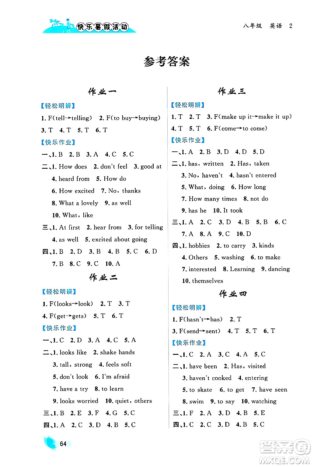 內(nèi)蒙古人民出版社2024年快樂暑假活動八年級英語通用版答案