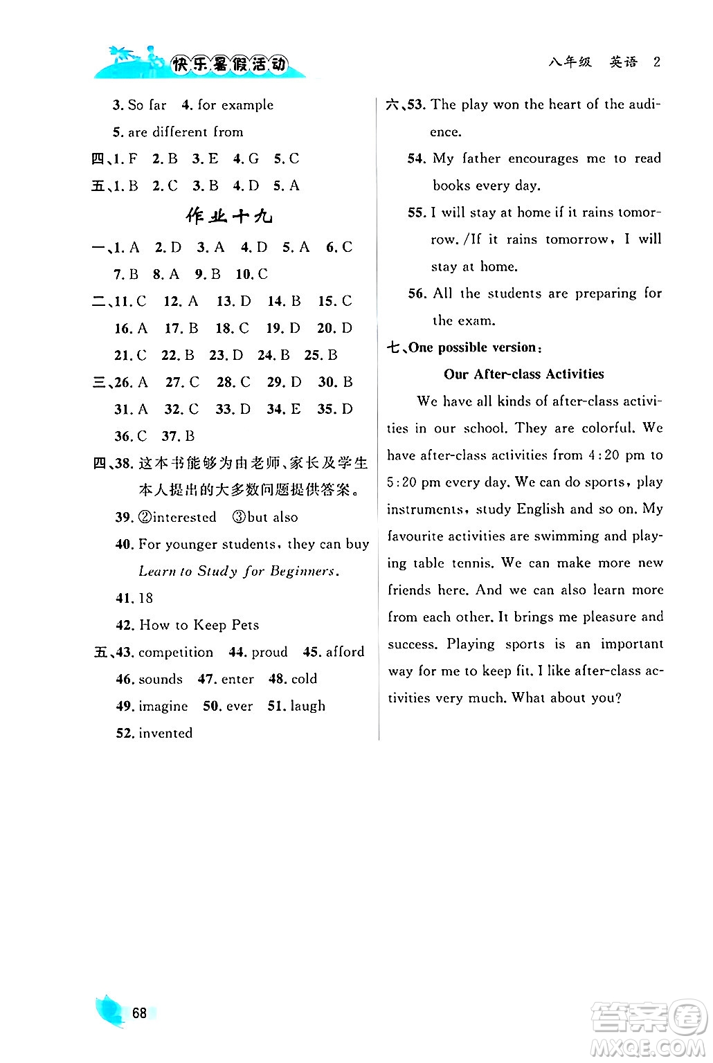 內(nèi)蒙古人民出版社2024年快樂暑假活動八年級英語通用版答案