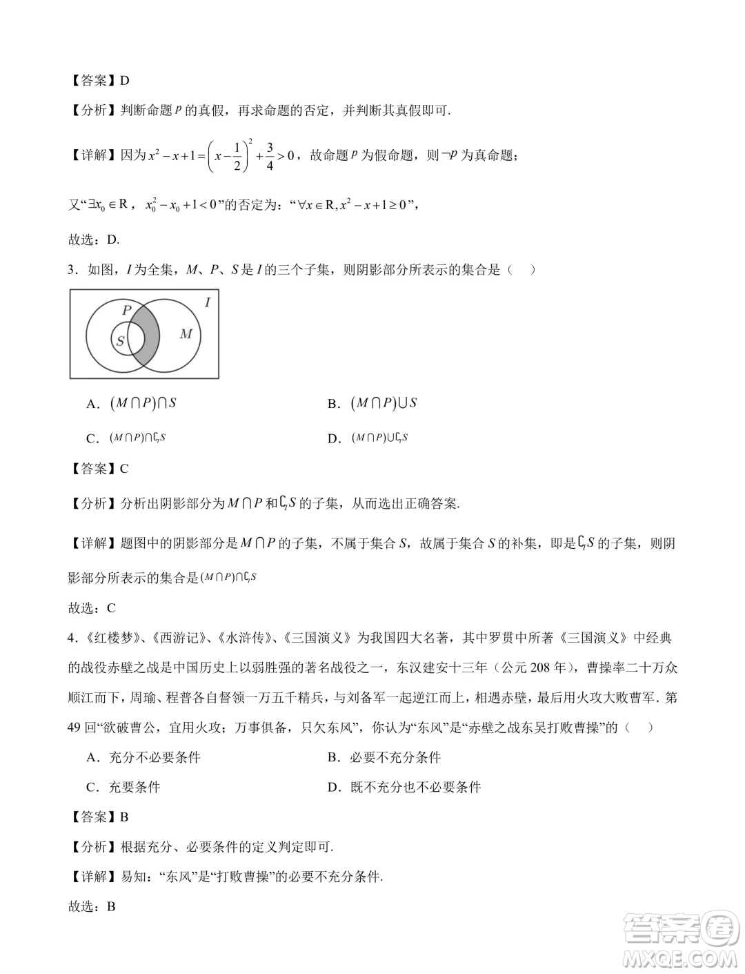 2024年新高一數(shù)學(xué)暑假銜接班綜合測試試題答案