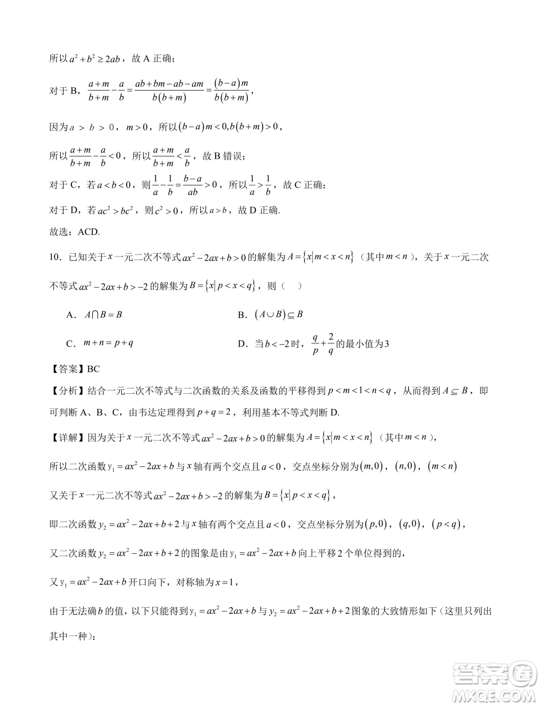 2024年新高一數(shù)學(xué)暑假銜接班綜合測試試題答案