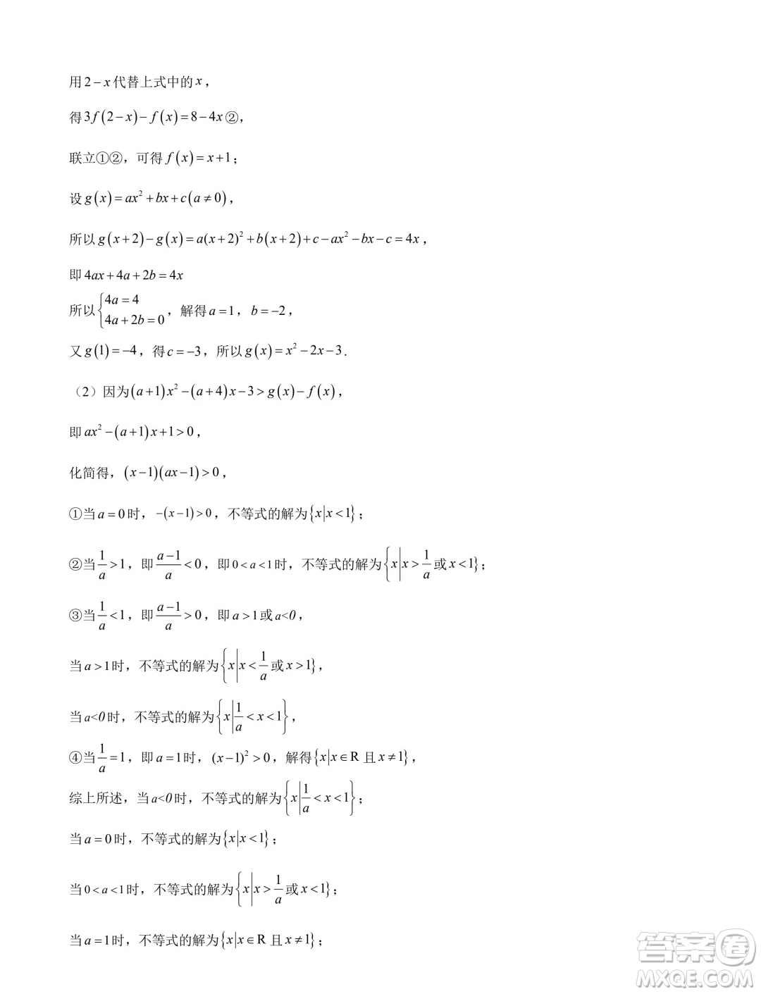 2024年新高一數(shù)學(xué)暑假銜接班綜合測試試題答案