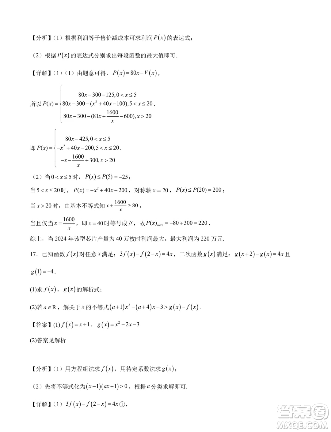 2024年新高一數(shù)學(xué)暑假銜接班綜合測試試題答案