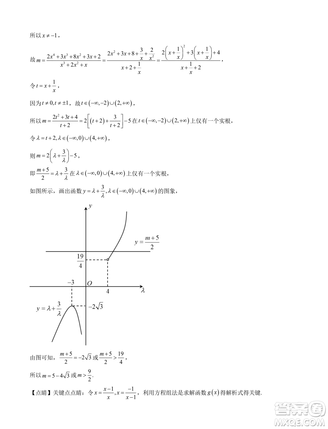 2024年新高一數(shù)學(xué)暑假銜接班綜合測試試題答案