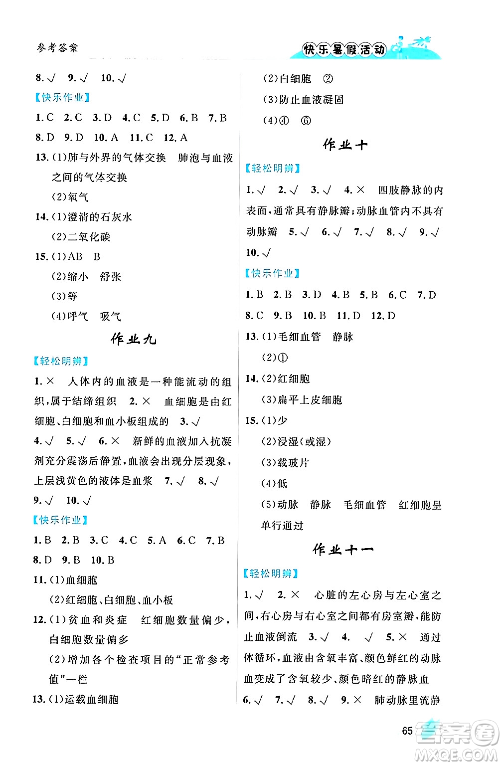 內(nèi)蒙古人民出版社2024年快樂暑假活動(dòng)七年級(jí)生物通用版答案