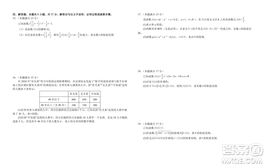 河南林州一中2025屆新高三7月調(diào)研數(shù)學(xué)試題答案