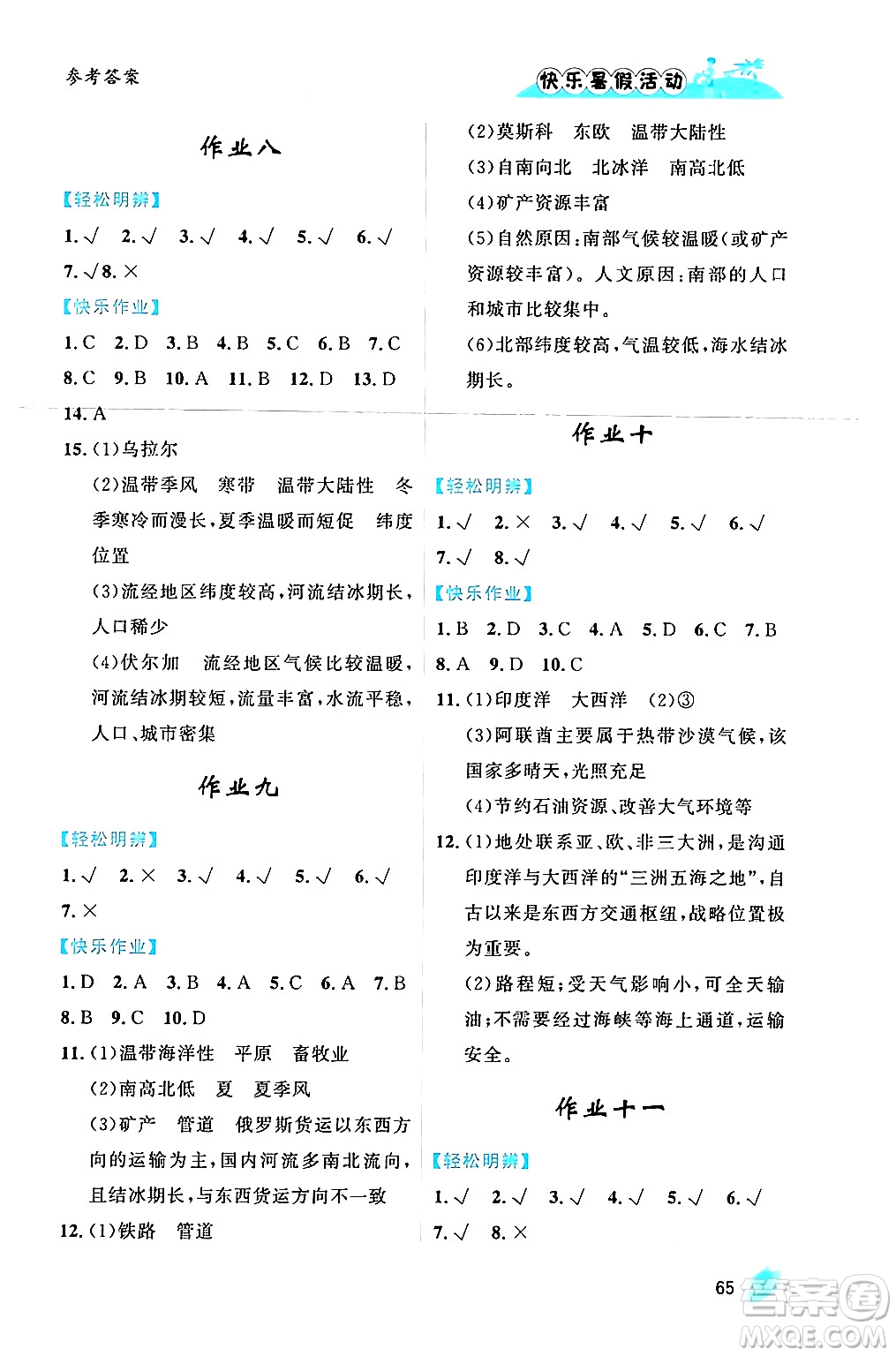 內(nèi)蒙古人民出版社2024年快樂暑假活動七年級地理通用版答案