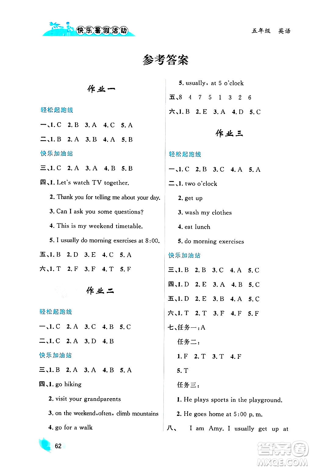 內(nèi)蒙古人民出版社2024年快樂(lè)暑假活動(dòng)五年級(jí)英語(yǔ)通用版答案