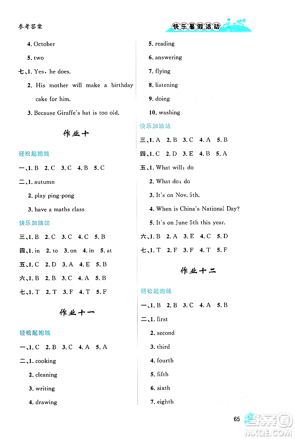 內(nèi)蒙古人民出版社2024年快樂(lè)暑假活動(dòng)五年級(jí)英語(yǔ)通用版答案