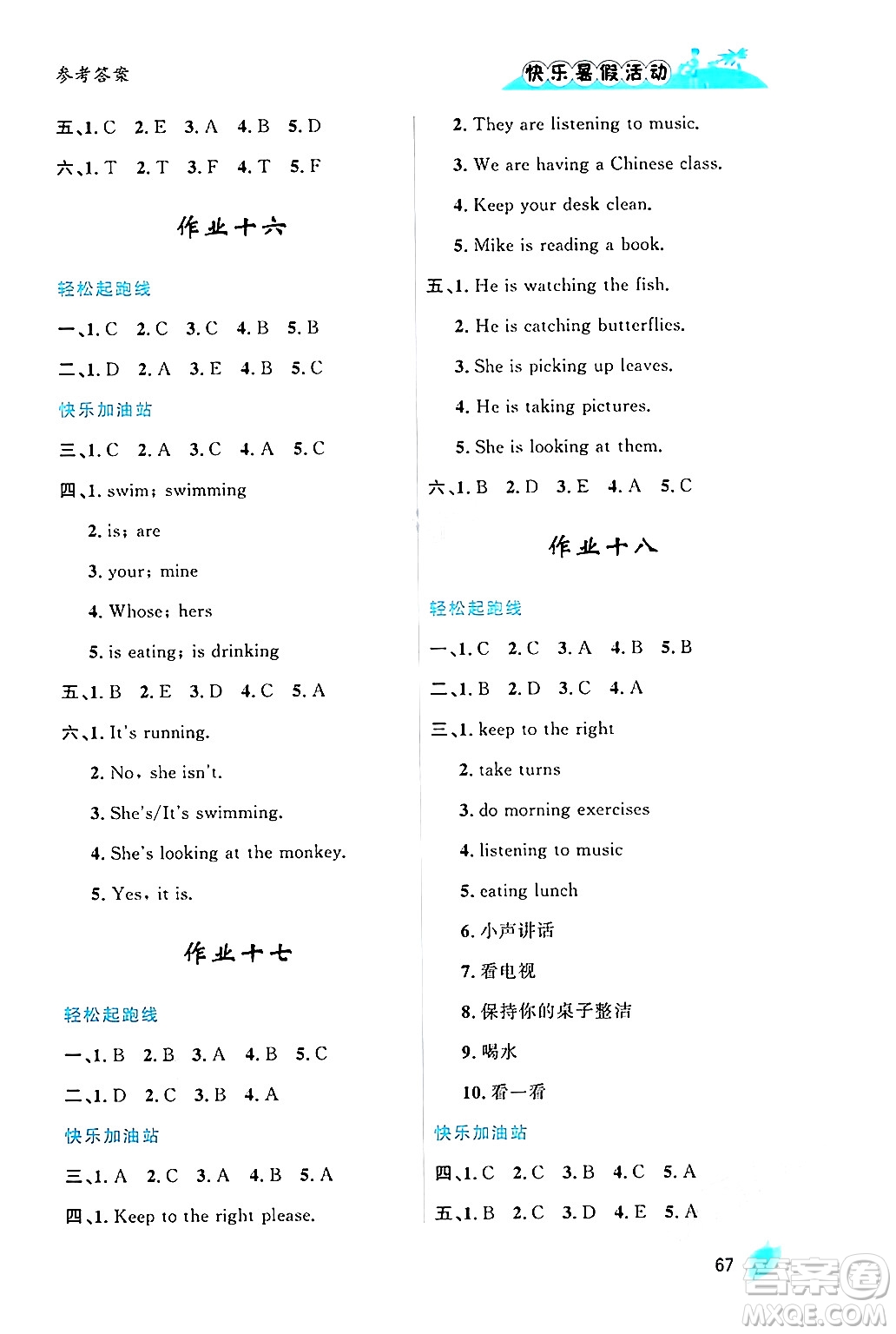 內(nèi)蒙古人民出版社2024年快樂(lè)暑假活動(dòng)五年級(jí)英語(yǔ)通用版答案