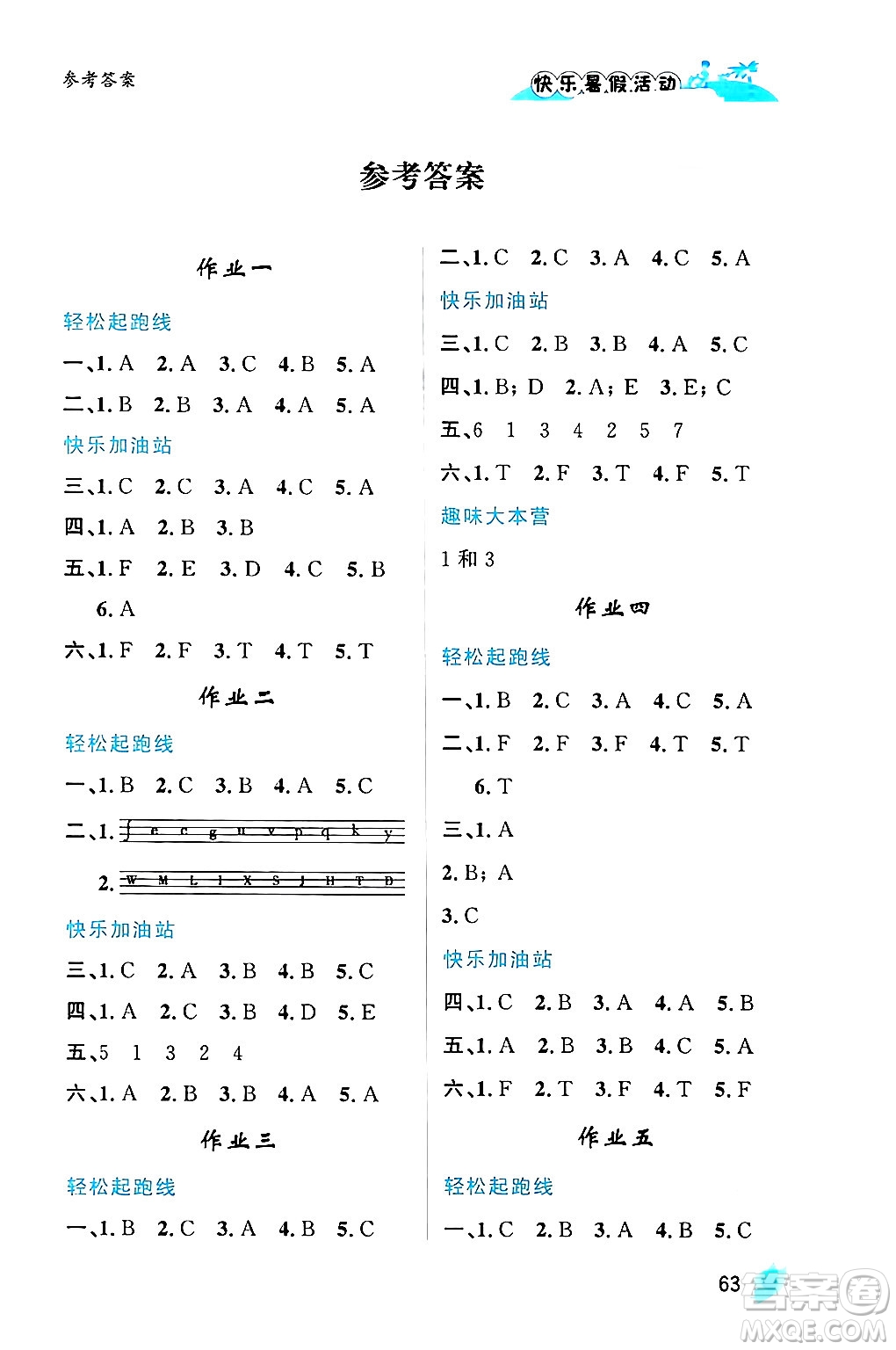 內(nèi)蒙古人民出版社2024年快樂(lè)暑假活動(dòng)三年級(jí)英語(yǔ)通用版答案