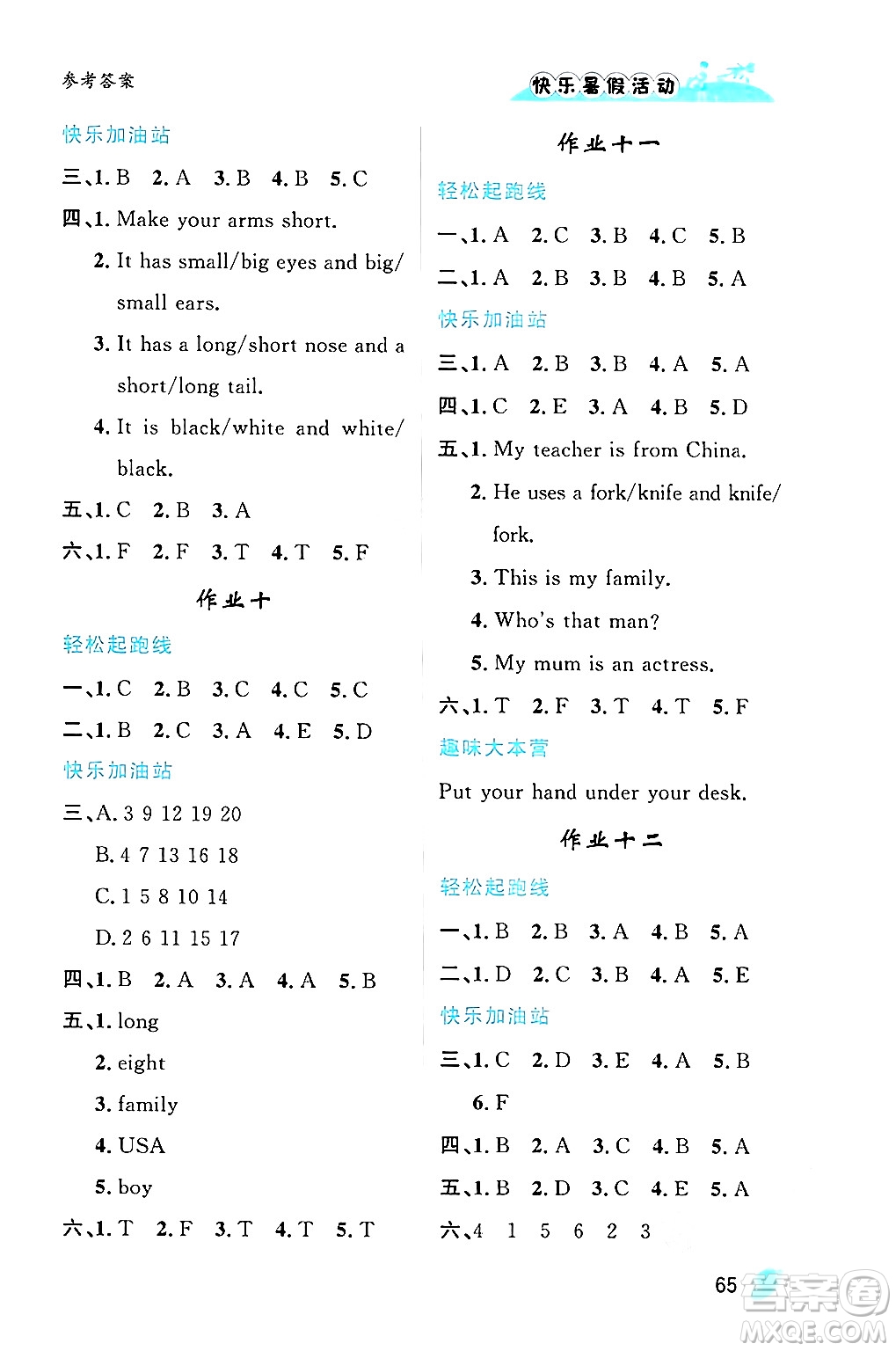 內(nèi)蒙古人民出版社2024年快樂(lè)暑假活動(dòng)三年級(jí)英語(yǔ)通用版答案