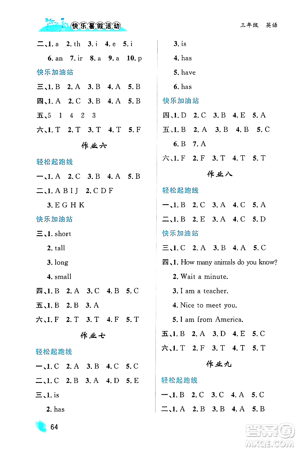 內(nèi)蒙古人民出版社2024年快樂(lè)暑假活動(dòng)三年級(jí)英語(yǔ)通用版答案