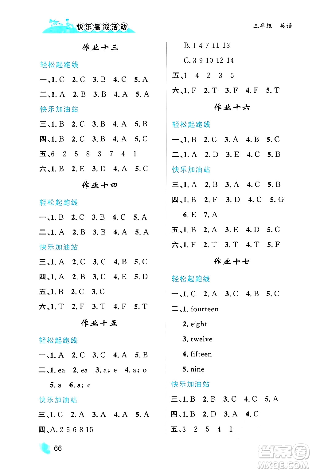 內(nèi)蒙古人民出版社2024年快樂(lè)暑假活動(dòng)三年級(jí)英語(yǔ)通用版答案