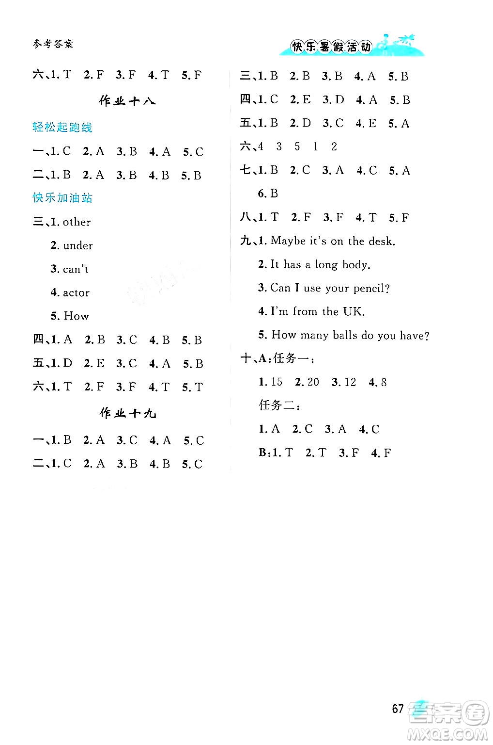 內(nèi)蒙古人民出版社2024年快樂(lè)暑假活動(dòng)三年級(jí)英語(yǔ)通用版答案