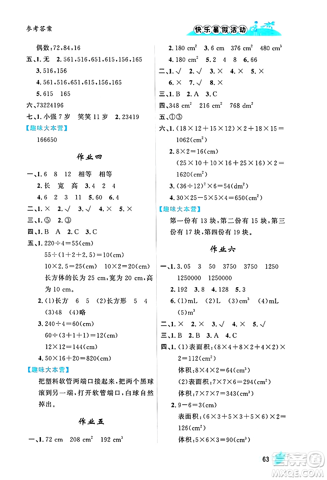 內(nèi)蒙古人民出版社2024年快樂(lè)暑假活動(dòng)五年級(jí)數(shù)學(xué)通用版答案