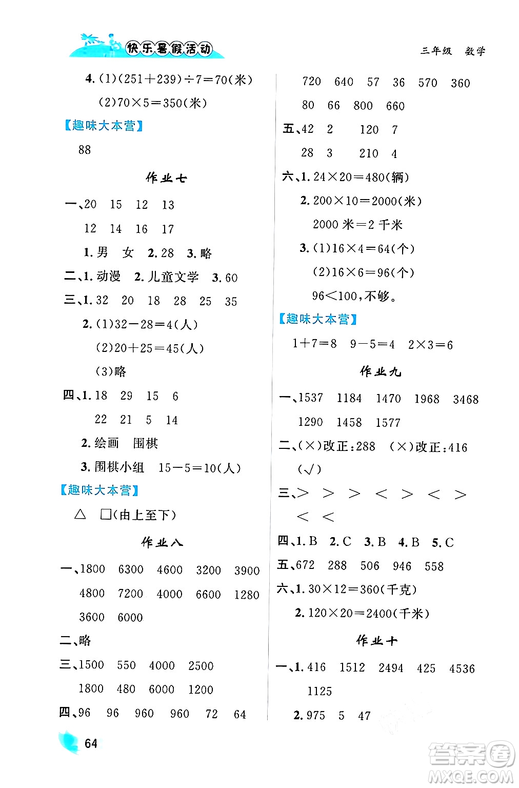 內(nèi)蒙古人民出版社2024年快樂暑假活動三年級數(shù)學(xué)通用版答案