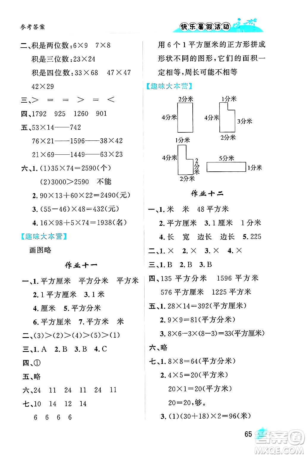 內(nèi)蒙古人民出版社2024年快樂暑假活動三年級數(shù)學(xué)通用版答案