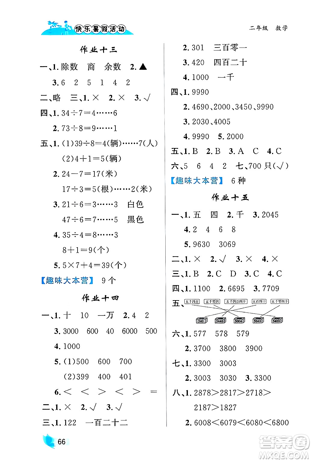 內蒙古人民出版社2024年快樂暑假活動二年級數(shù)學通用版答案