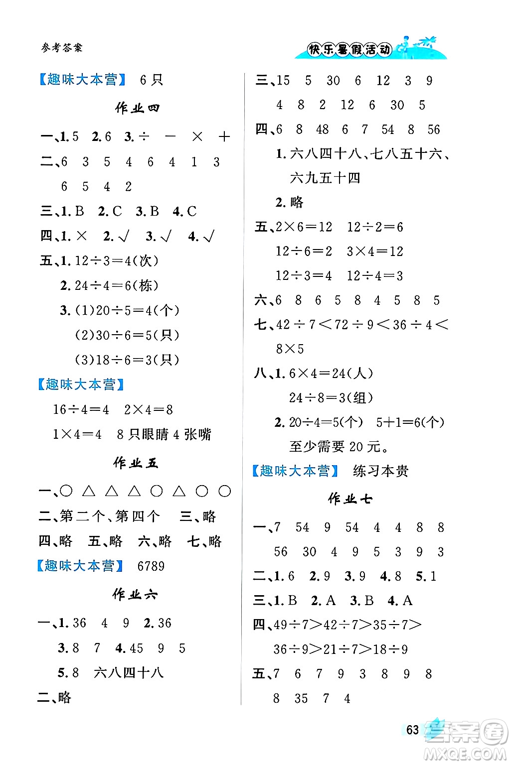 內蒙古人民出版社2024年快樂暑假活動二年級數(shù)學通用版答案