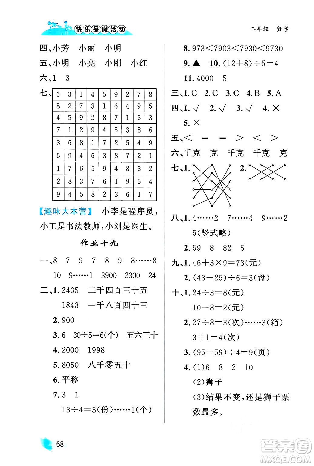 內蒙古人民出版社2024年快樂暑假活動二年級數(shù)學通用版答案