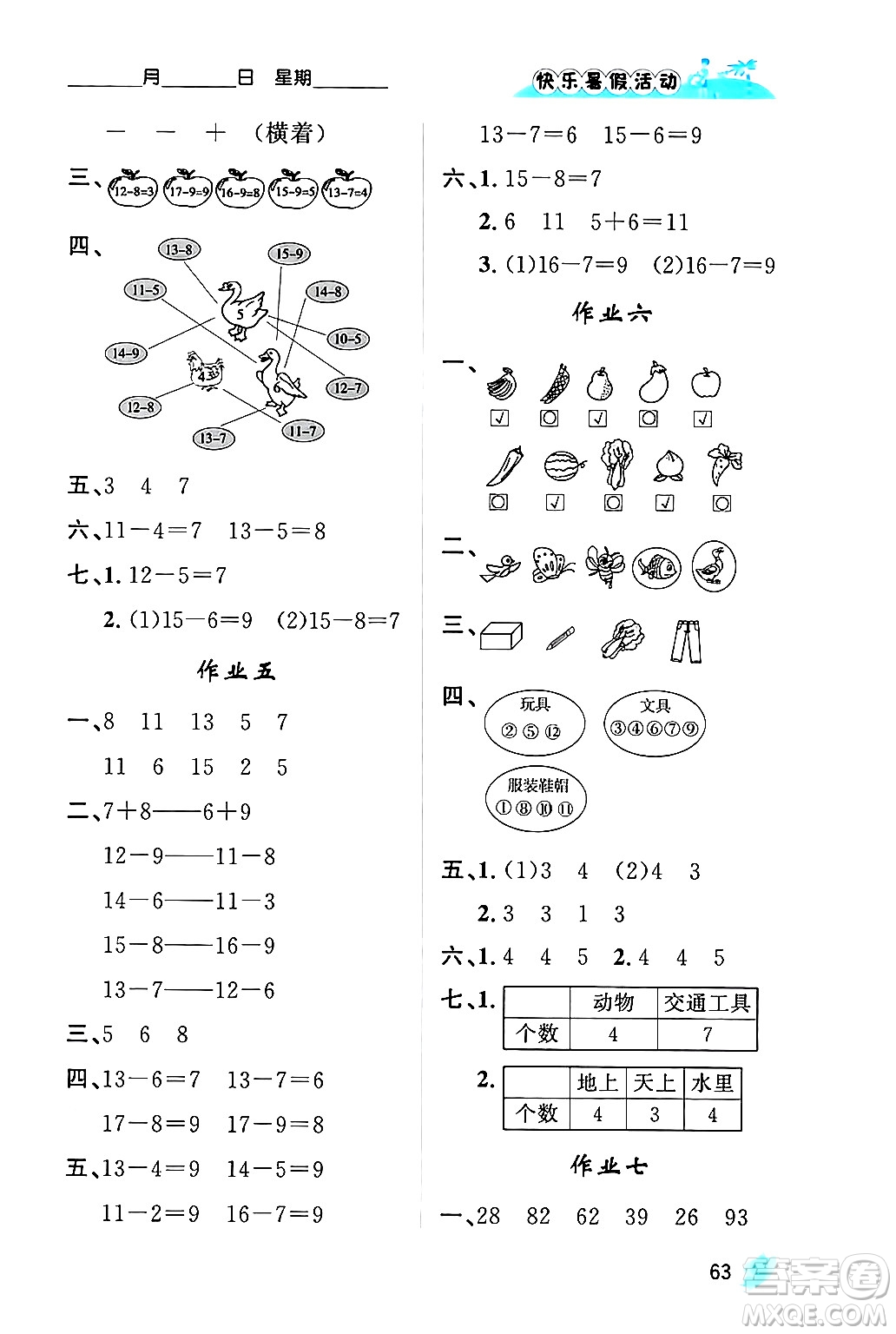 內(nèi)蒙古人民出版社2024年快樂(lè)暑假活動(dòng)一年級(jí)數(shù)學(xué)通用版答案