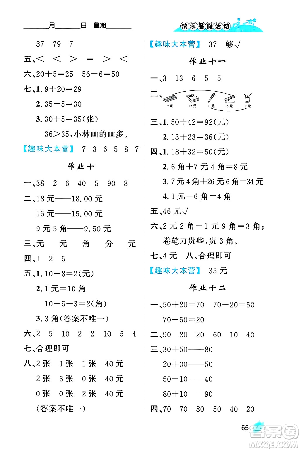 內(nèi)蒙古人民出版社2024年快樂(lè)暑假活動(dòng)一年級(jí)數(shù)學(xué)通用版答案