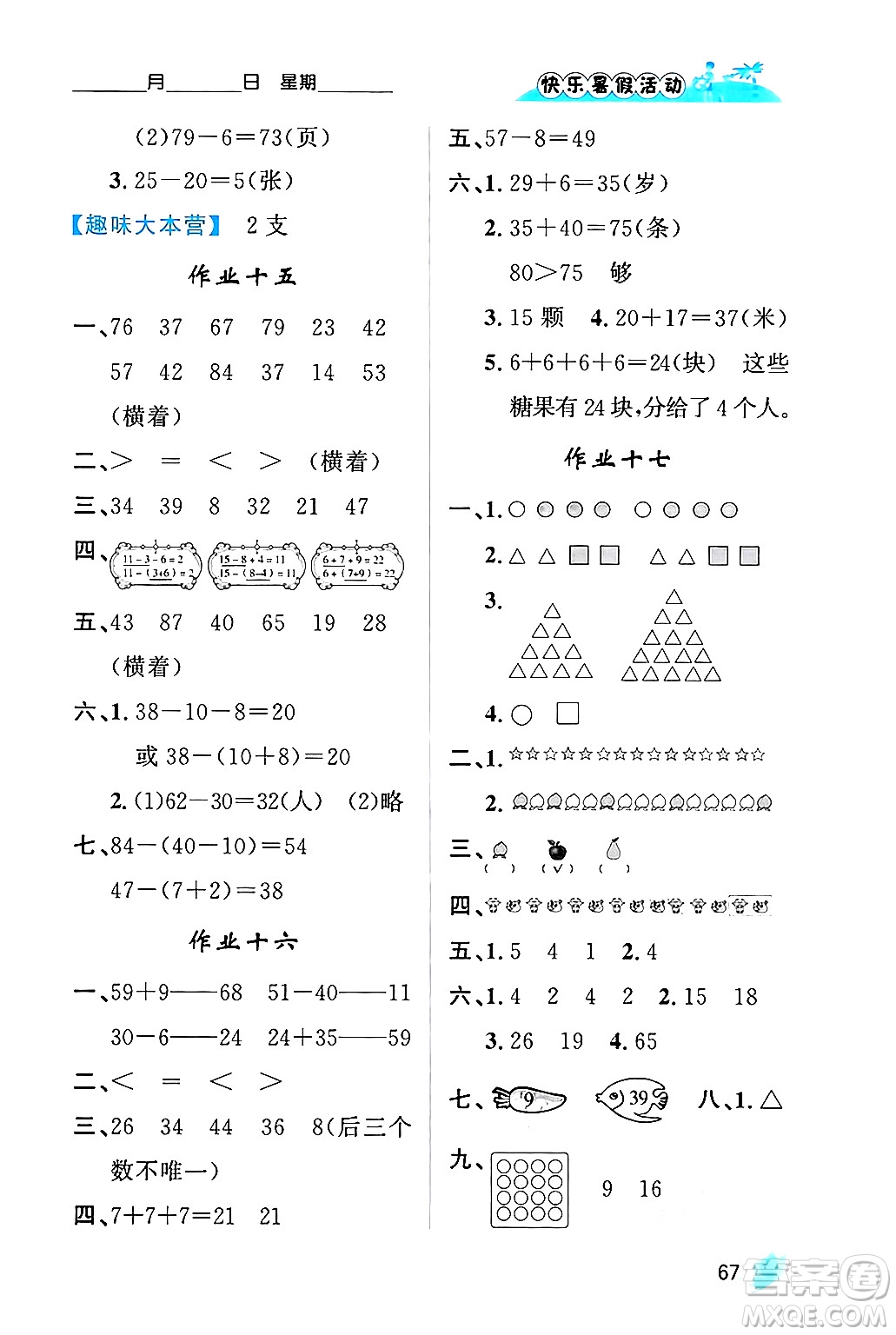 內(nèi)蒙古人民出版社2024年快樂(lè)暑假活動(dòng)一年級(jí)數(shù)學(xué)通用版答案