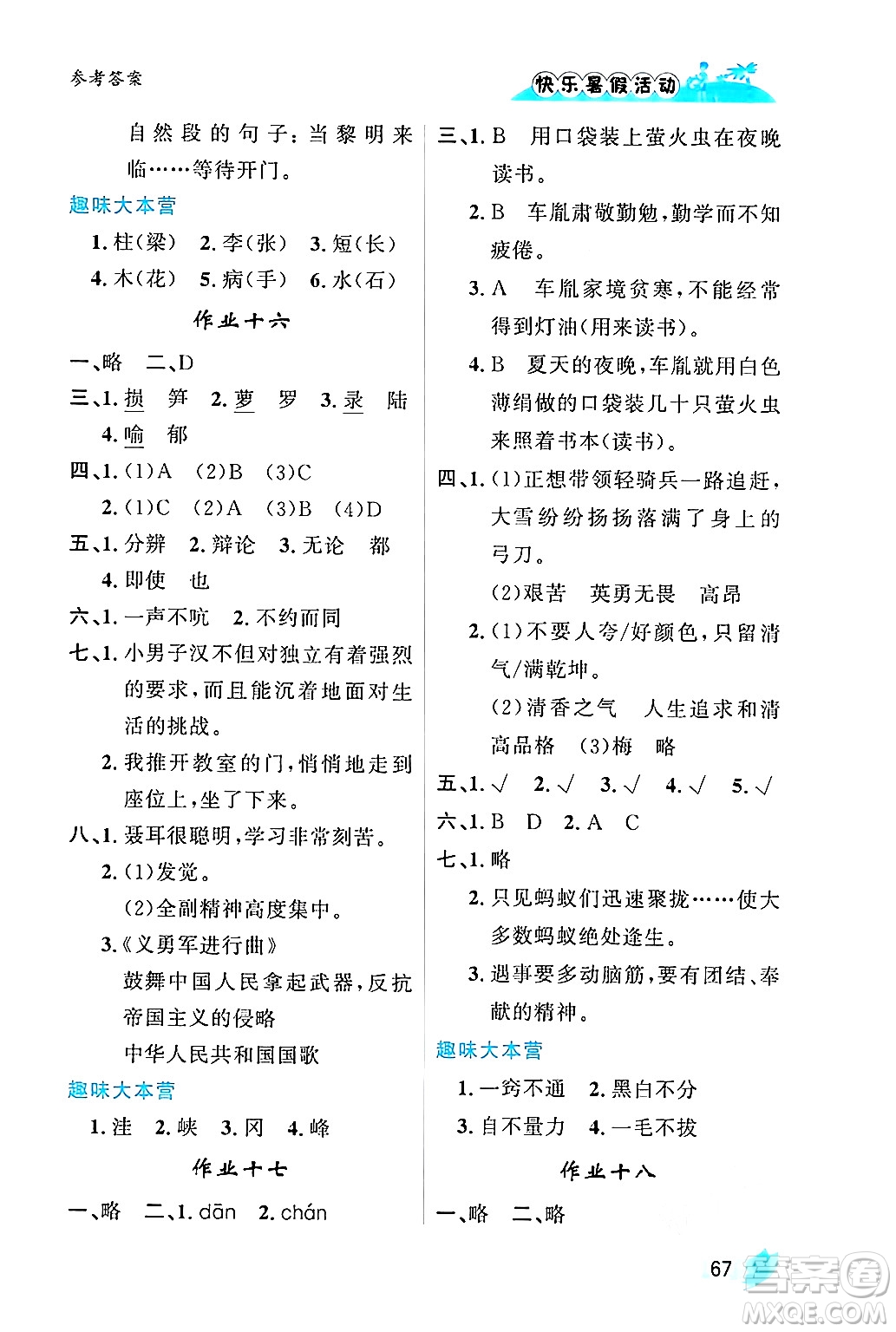 內(nèi)蒙古人民出版社2024年快樂(lè)暑假活動(dòng)四年級(jí)語(yǔ)文通用版答案