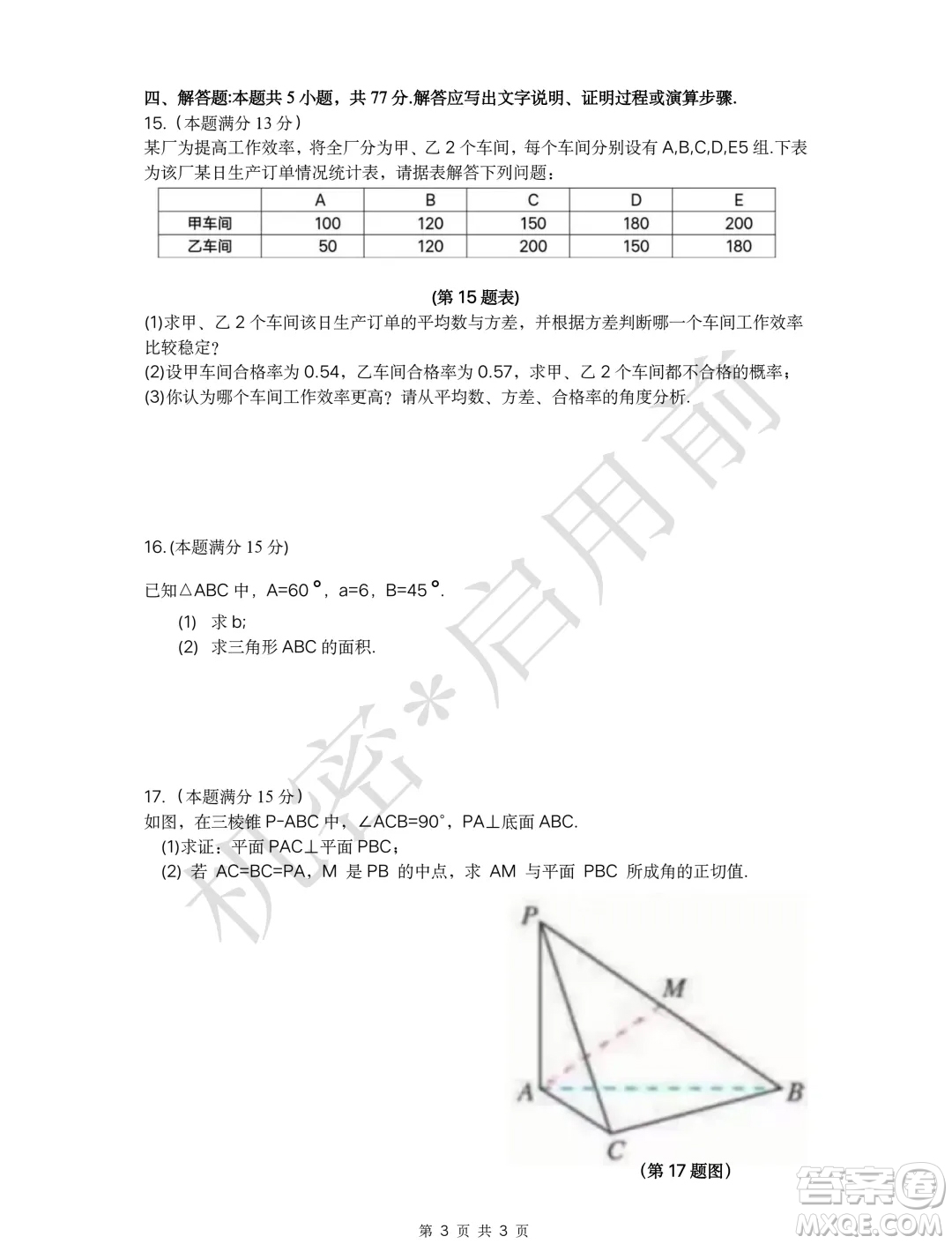 2024年筑夢杯高三第二次7月線上聯(lián)考數(shù)學試卷答案