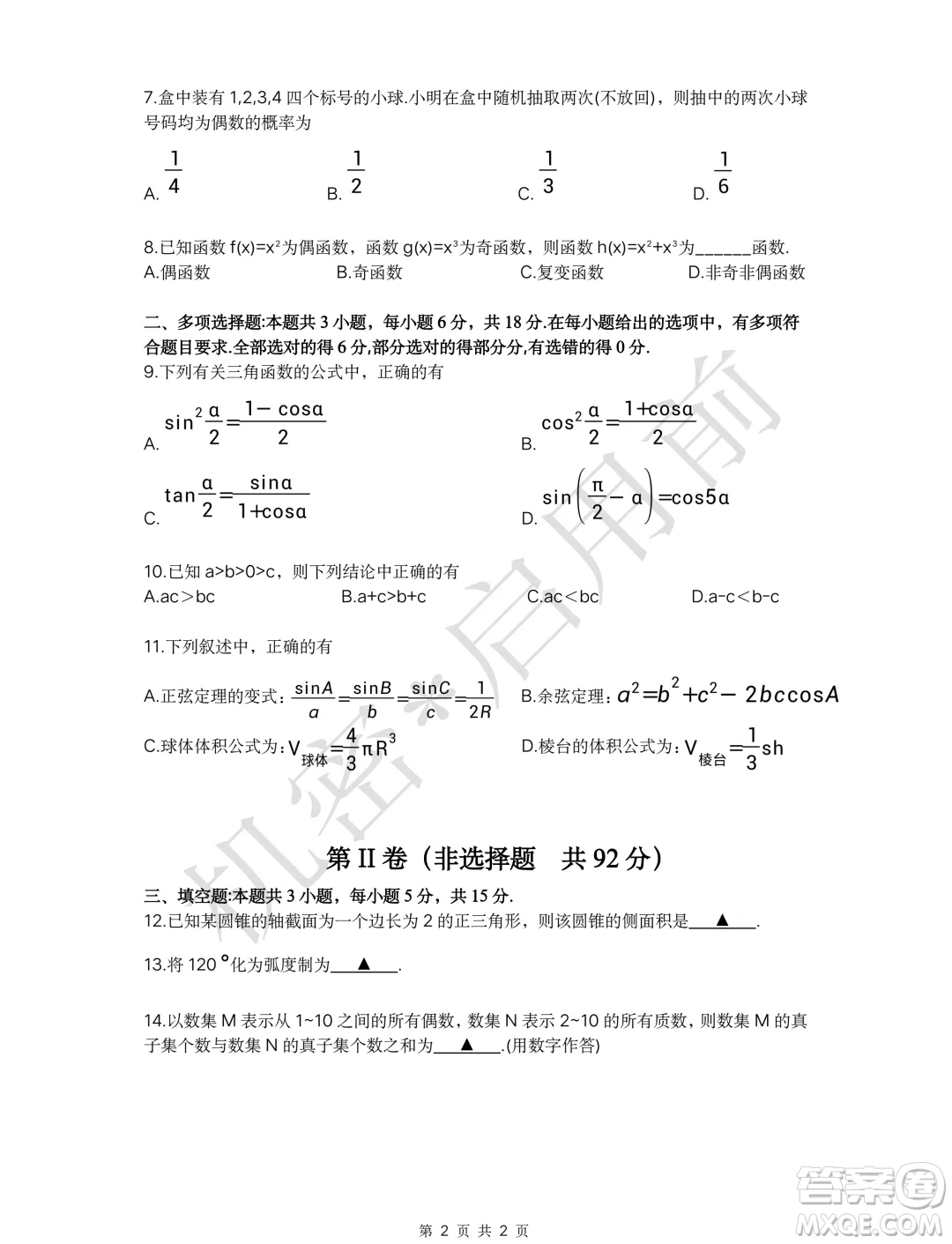 2024年筑夢杯高三第二次7月線上聯(lián)考數(shù)學試卷答案