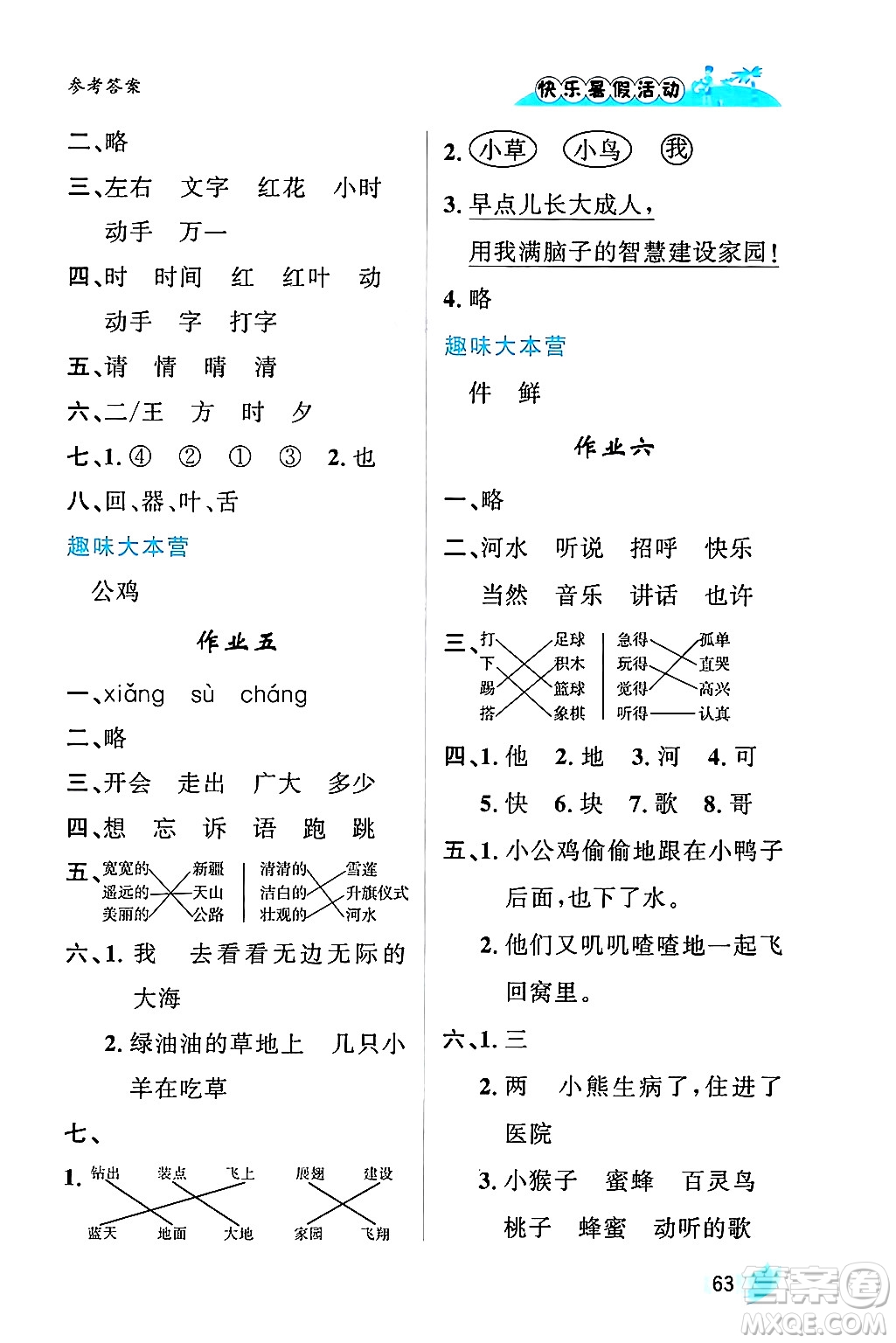 內(nèi)蒙古人民出版社2024年快樂(lè)暑假活動(dòng)一年級(jí)語(yǔ)文通用版答案