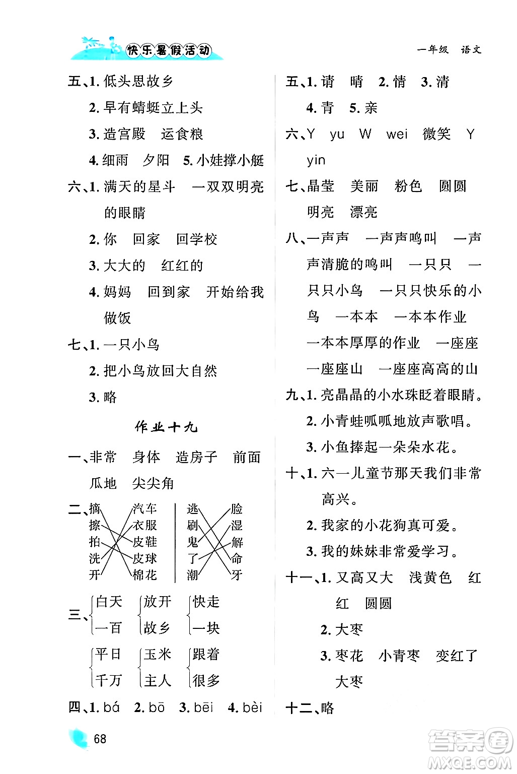 內(nèi)蒙古人民出版社2024年快樂(lè)暑假活動(dòng)一年級(jí)語(yǔ)文通用版答案