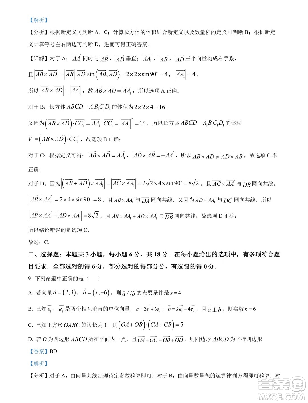 湖北鄂州二中2024-2025學(xué)年高二上學(xué)期7月月考數(shù)學(xué)試卷答案