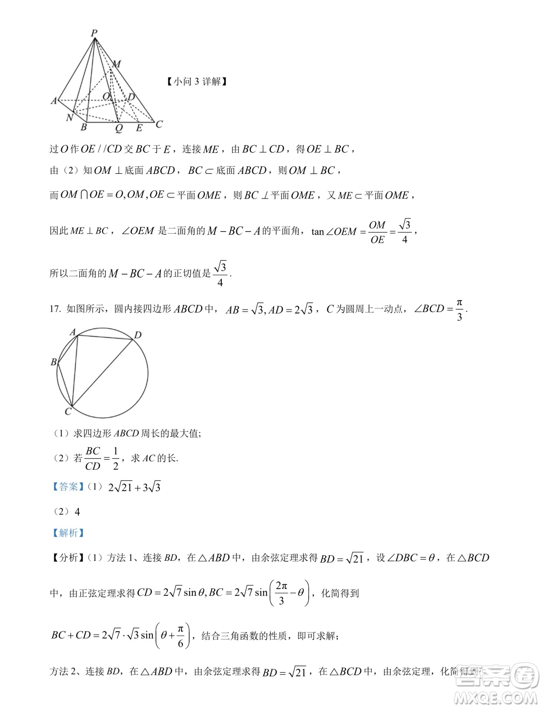 湖北鄂州二中2024-2025學(xué)年高二上學(xué)期7月月考數(shù)學(xué)試卷答案