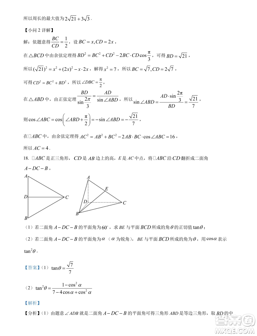 湖北鄂州二中2024-2025學(xué)年高二上學(xué)期7月月考數(shù)學(xué)試卷答案