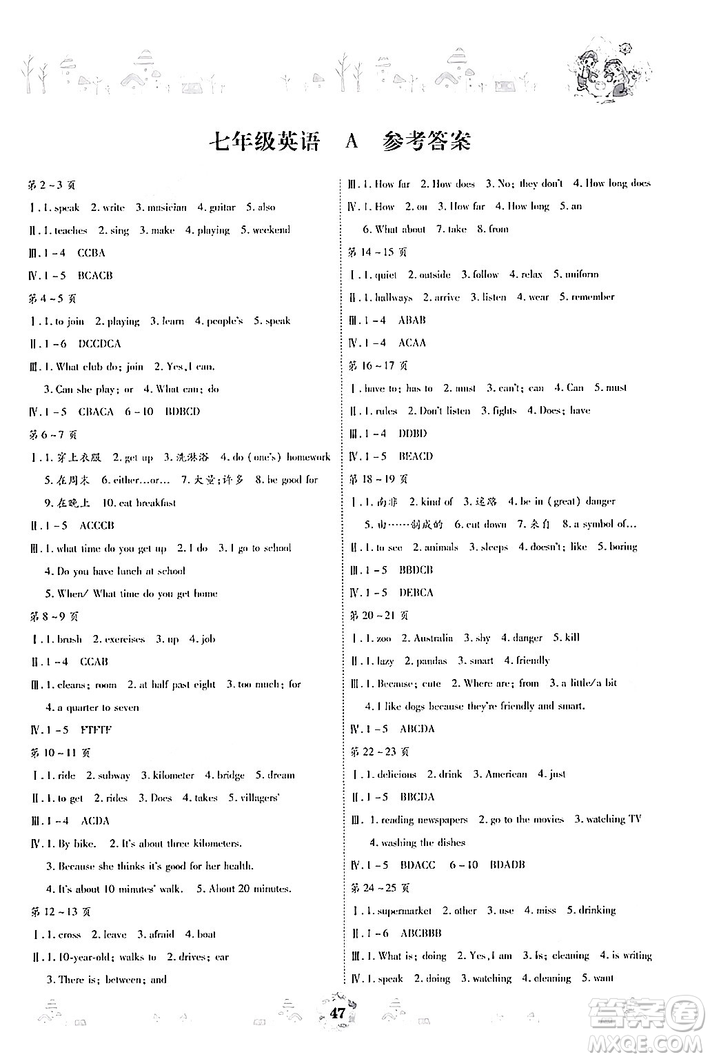 世界圖書出版公司2024年繽紛假日暑假作業(yè)七年級英語A版答案