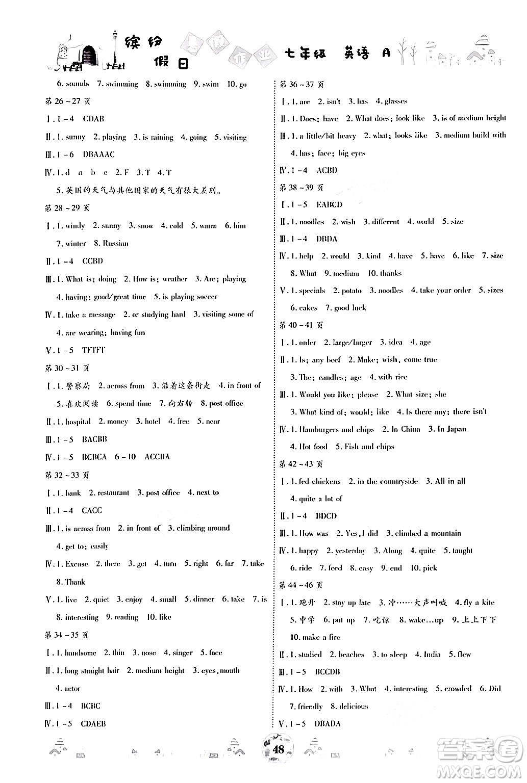 世界圖書出版公司2024年繽紛假日暑假作業(yè)七年級英語A版答案