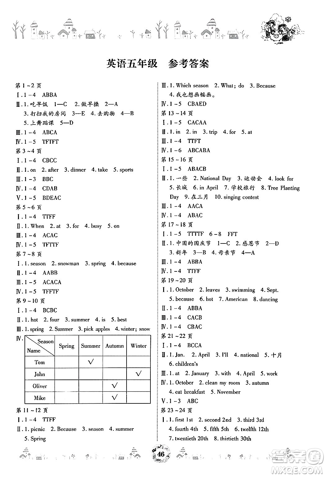 內(nèi)蒙古少年兒童出版社2024年繽紛假日暑假作業(yè)五年級英語通用版答案