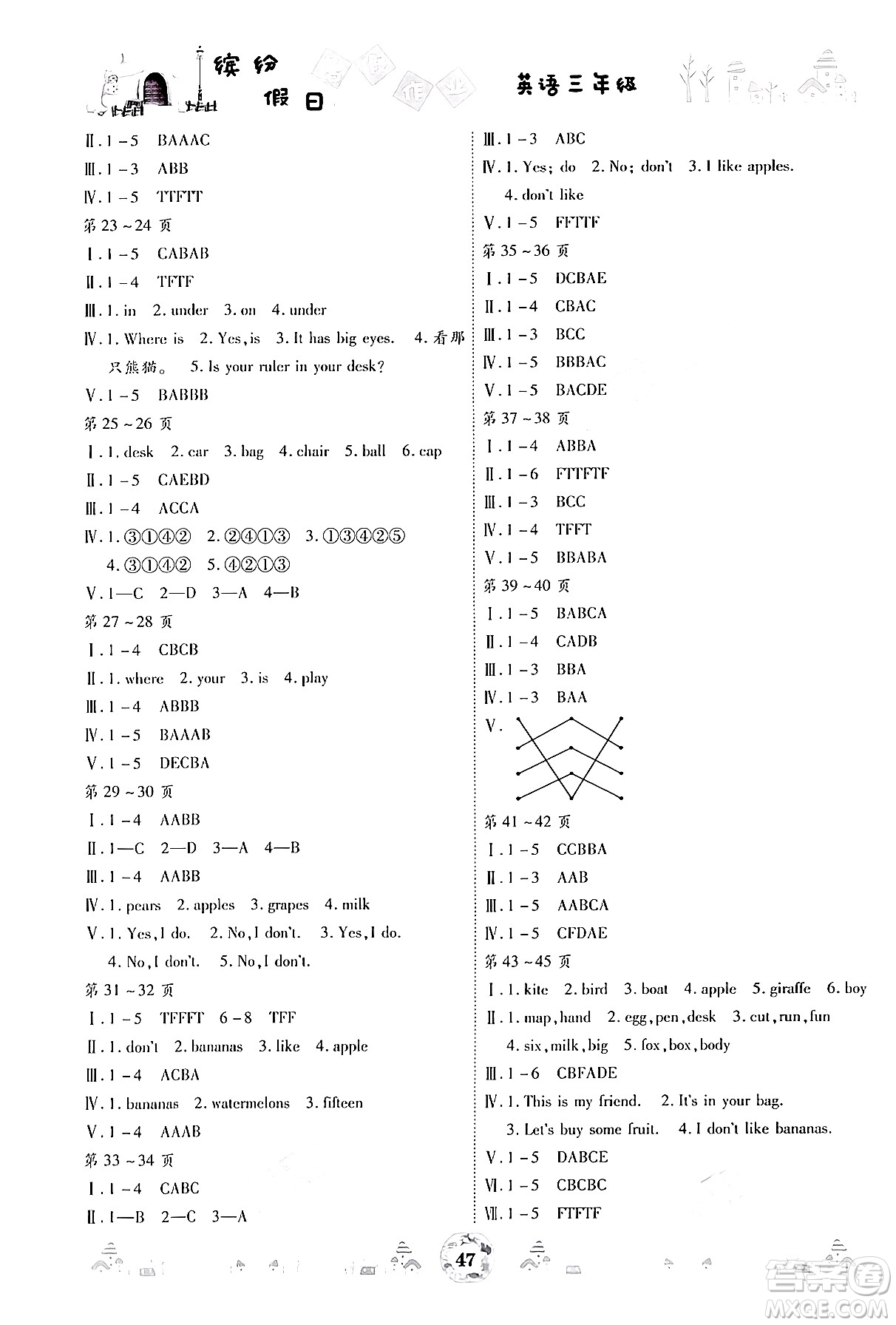 內(nèi)蒙古少年兒童出版社2024年繽紛假日暑假作業(yè)三年級(jí)英語(yǔ)通用版答案