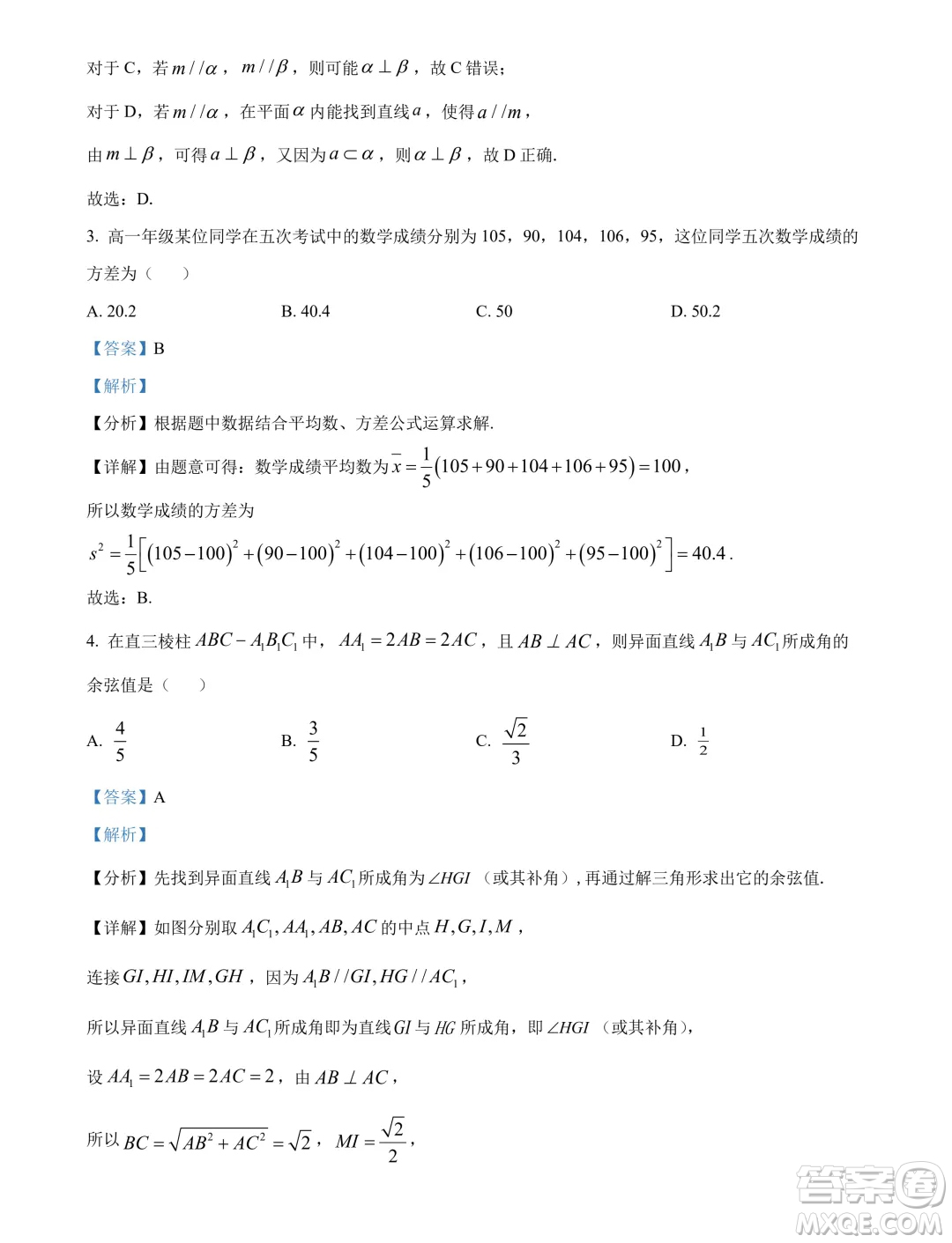 東北師范大學(xué)附屬中學(xué)2024年高一下學(xué)期期末數(shù)學(xué)試題答案