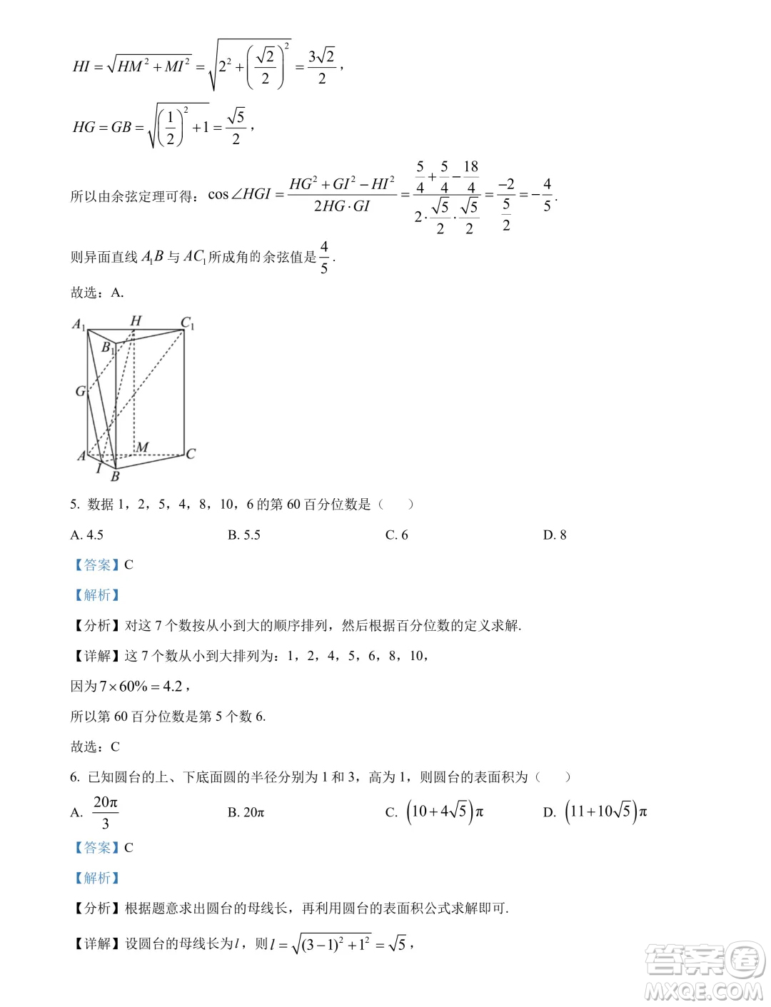 東北師范大學(xué)附屬中學(xué)2024年高一下學(xué)期期末數(shù)學(xué)試題答案