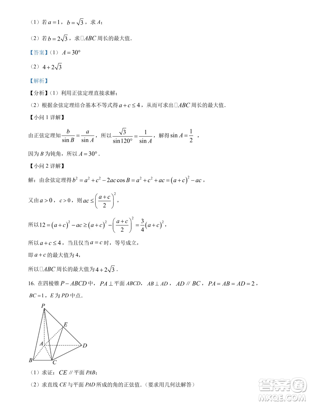 東北師范大學(xué)附屬中學(xué)2024年高一下學(xué)期期末數(shù)學(xué)試題答案