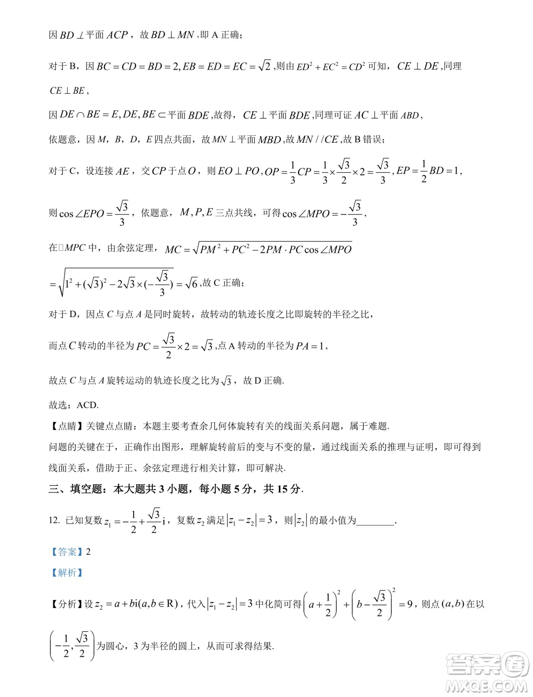 東北師范大學(xué)附屬中學(xué)2024年高一下學(xué)期期末數(shù)學(xué)試題答案