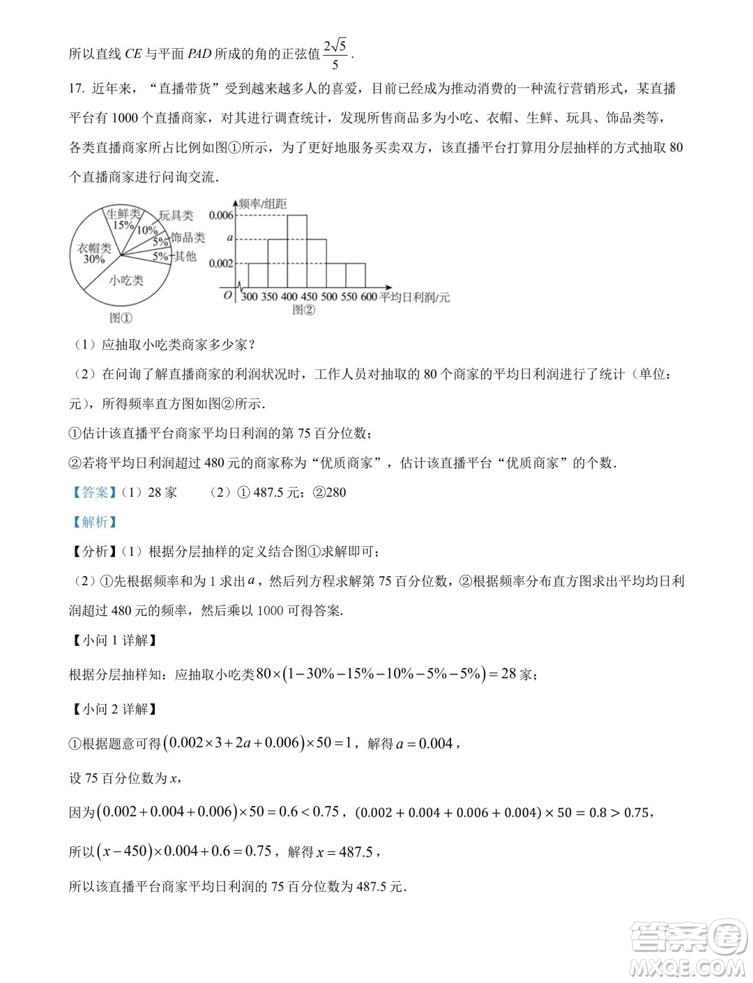 東北師范大學(xué)附屬中學(xué)2024年高一下學(xué)期期末數(shù)學(xué)試題答案