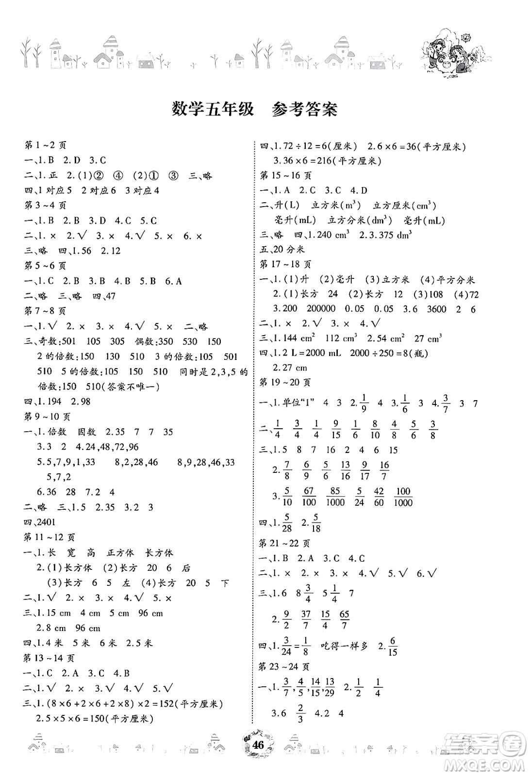 內(nèi)蒙古少年兒童出版社2024年繽紛假日暑假作業(yè)五年級數(shù)學通用版答案