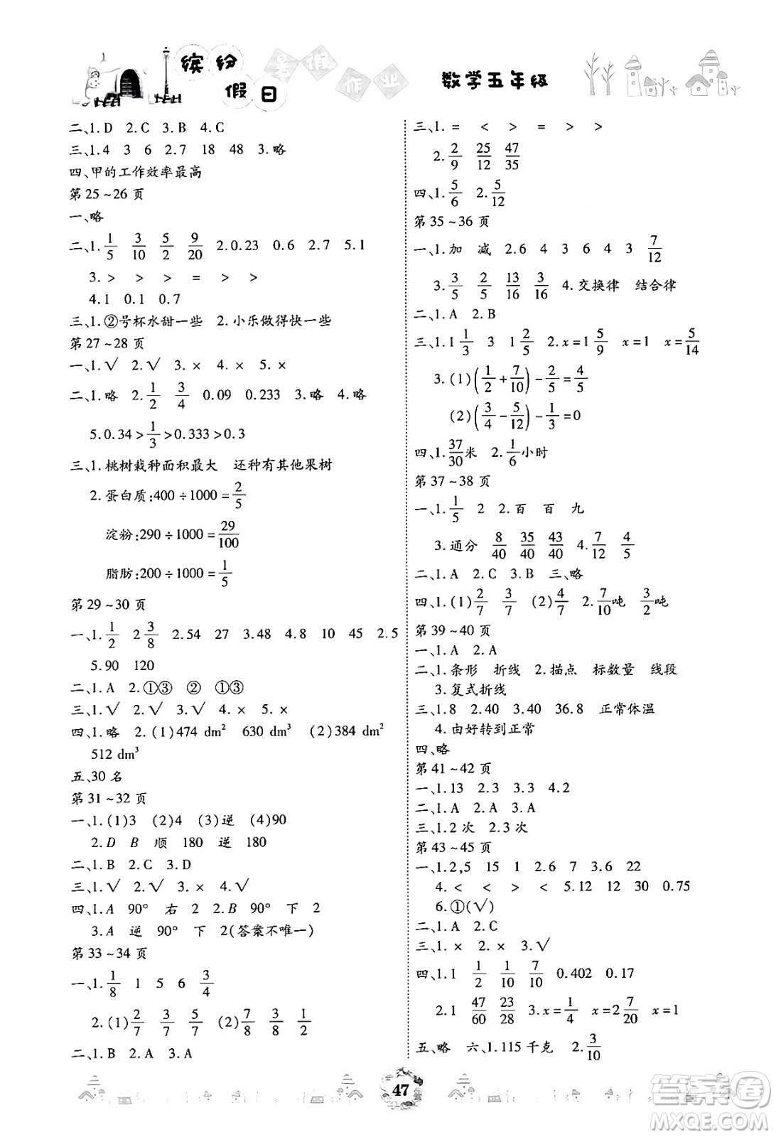 內(nèi)蒙古少年兒童出版社2024年繽紛假日暑假作業(yè)五年級數(shù)學通用版答案