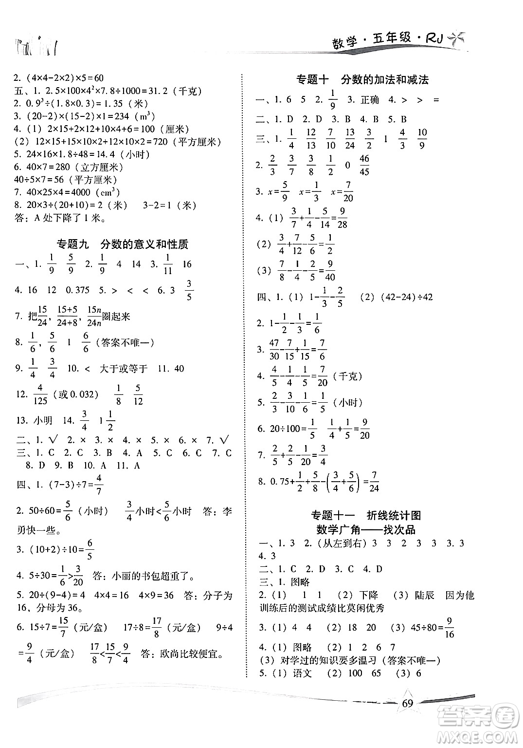 云南美術(shù)出版社2024年精巧暑假作業(yè)五年級數(shù)學人教版答案