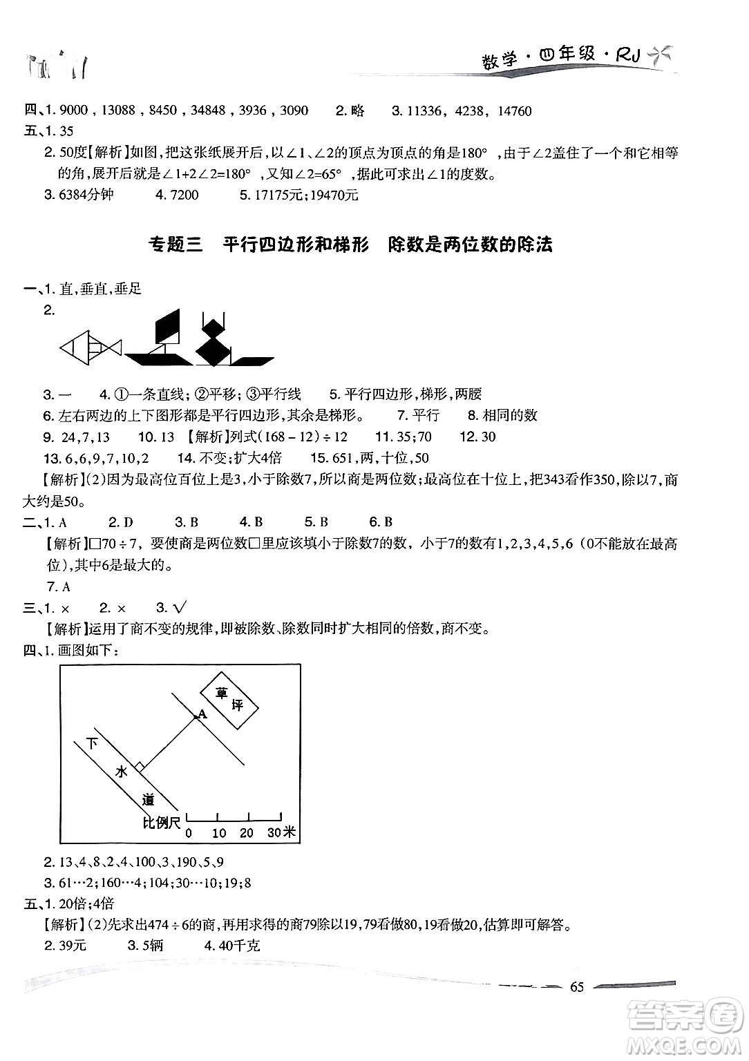 云南美術(shù)出版社2024年精巧暑假作業(yè)四年級數(shù)學(xué)人教版答案