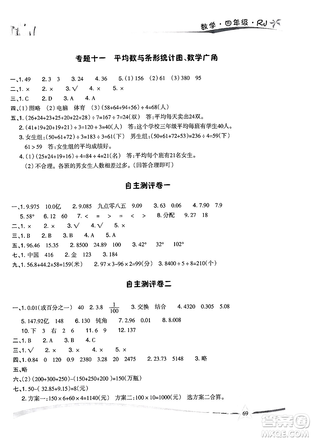 云南美術(shù)出版社2024年精巧暑假作業(yè)四年級數(shù)學(xué)人教版答案